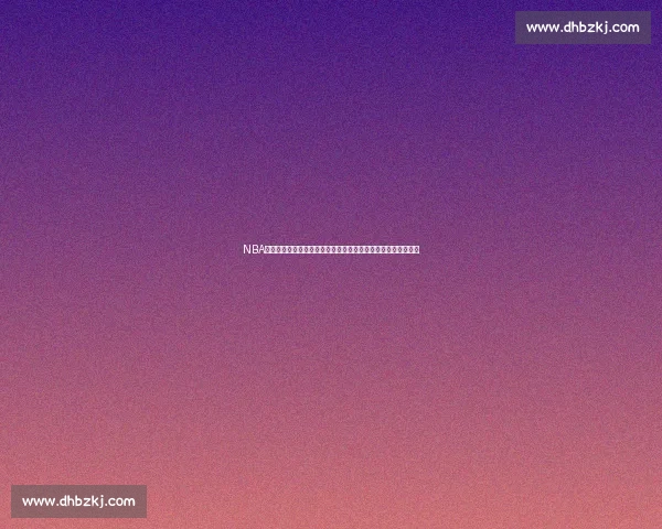 NBA总决赛湖人对阵热火阵容解析与冠军走向前瞻核心球星战术博弈