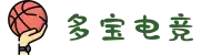 多宝电竞-多宝创造电竞辉煌